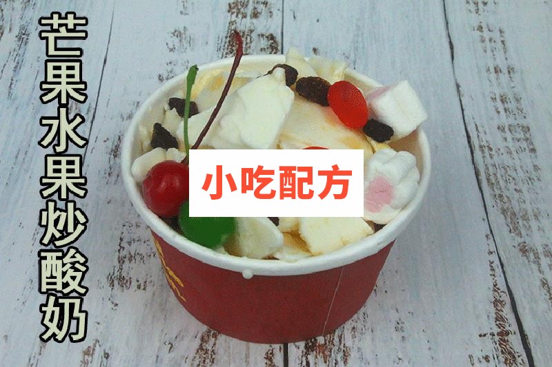 炒酸奶炒酸奶卷技术配方视频教程 小吃技术联盟配方资料 第4张 炒酸奶炒酸奶卷技术配方视频教程 小吃技术联盟配方资料 第4张
