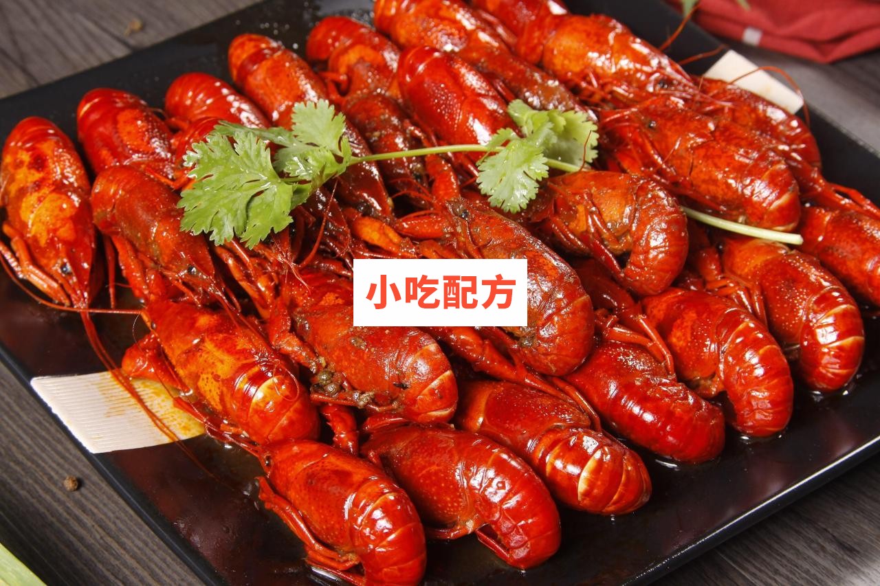 麻辣十三香卤水蒜香四款小龙虾技术配方视频教学资料 小吃技术联盟配方资料 第1张 麻辣十三香卤水蒜香四款小龙虾技术配方视频教学资料 小吃技术联盟配方资料 第1张