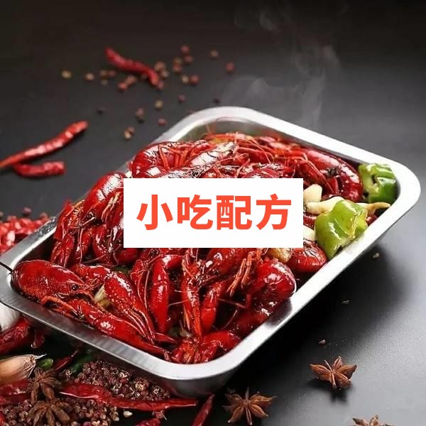 麻辣十三香卤水蒜香四款小龙虾技术配方视频教学资料 小吃技术联盟配方资料 第2张 麻辣十三香卤水蒜香四款小龙虾技术配方视频教学资料 小吃技术联盟配方资料 第2张