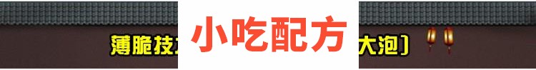 天津煎饼果子配方技术视频教程 第6张 天津煎饼果子配方技术视频教程 第6张