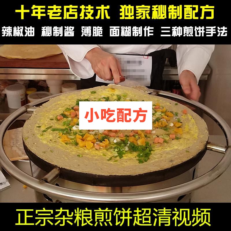 正宗山东杂粮煎饼配方技术视频教程 第1张 正宗山东杂粮煎饼配方技术视频教程 第1张