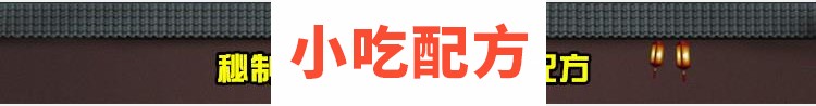 正宗山东杂粮煎饼配方技术视频教程 第2张 正宗山东杂粮煎饼配方技术视频教程 第2张