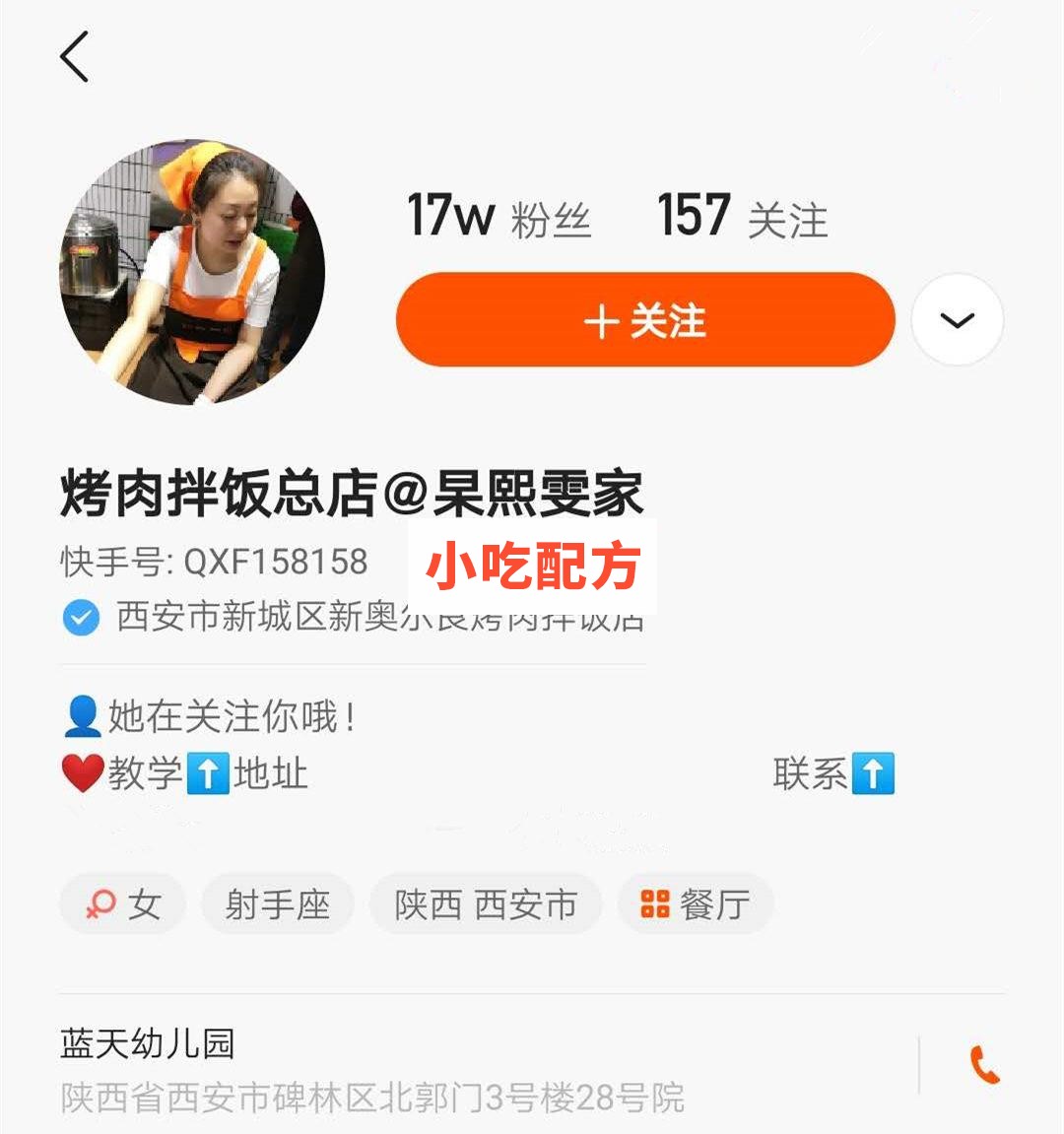 快手网红店熙雯家烤肉拌饭鸡排饭脆皮鸡拌饭技术培训资料 第1张 快手网红店熙雯家烤肉拌饭鸡排饭脆皮鸡拌饭技术培训资料 第1张