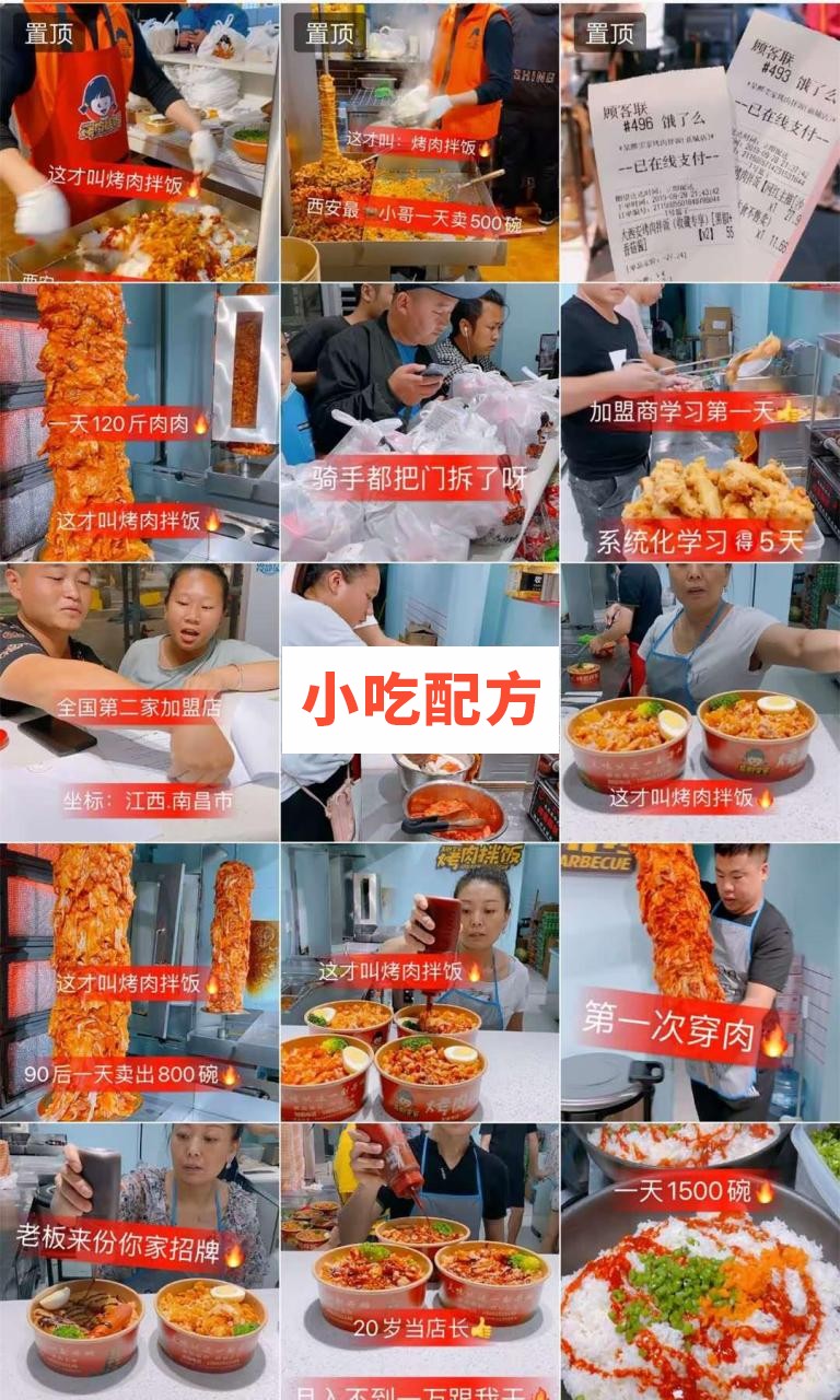 快手网红店熙雯家烤肉拌饭鸡排饭脆皮鸡拌饭技术培训资料 第2张 快手网红店熙雯家烤肉拌饭鸡排饭脆皮鸡拌饭技术培训资料 第2张