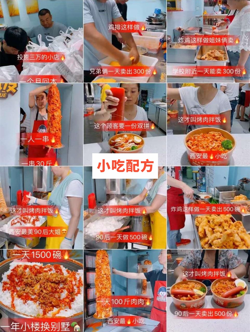 快手网红店熙雯家烤肉拌饭鸡排饭脆皮鸡拌饭技术培训资料 第3张 快手网红店熙雯家烤肉拌饭鸡排饭脆皮鸡拌饭技术培训资料 第3张