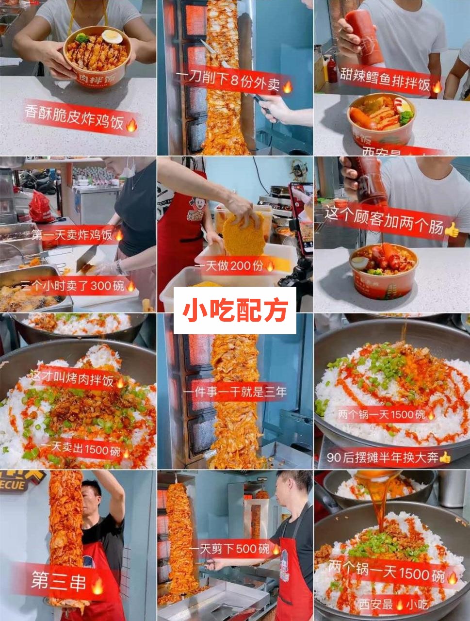快手网红店熙雯家烤肉拌饭鸡排饭脆皮鸡拌饭技术培训资料 第4张 快手网红店熙雯家烤肉拌饭鸡排饭脆皮鸡拌饭技术培训资料 第4张