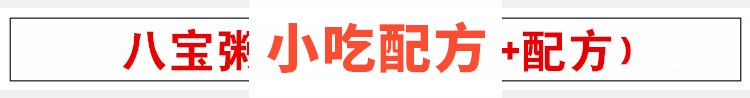 早餐粥技术实体店配方视频教程 小吃技术联盟配方资料 第11张