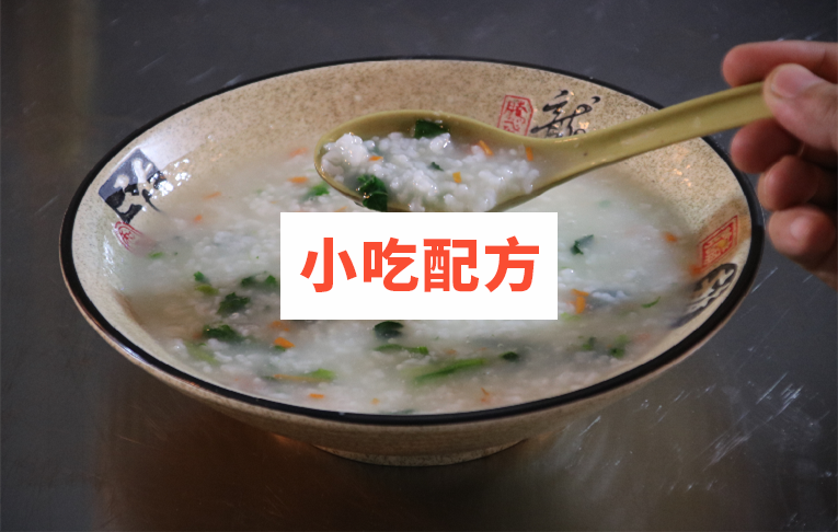 早餐粥铺粥类技术视频教程 小吃技术联盟配方资料 第4张 早餐粥铺粥类技术视频教程 小吃技术联盟配方资料 第4张