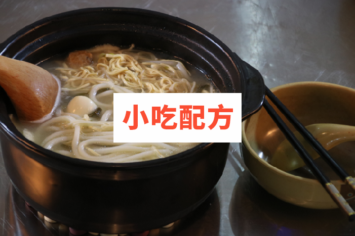 砂锅麻辣米线云南过桥米线技术配方视频教程 小吃技术联盟配方资料 第2张 砂锅麻辣米线云南过桥米线技术配方视频教程 小吃技术联盟配方资料 第2张