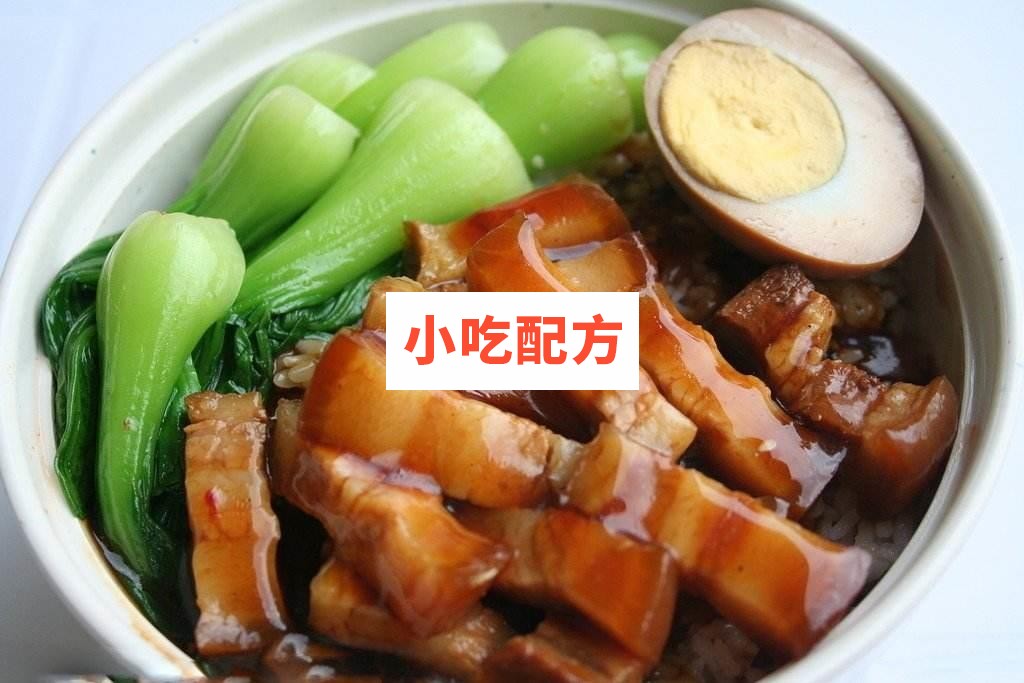 台湾卤肉饭技术配方视频教程 第1张 台湾卤肉饭技术配方视频教程 第1张